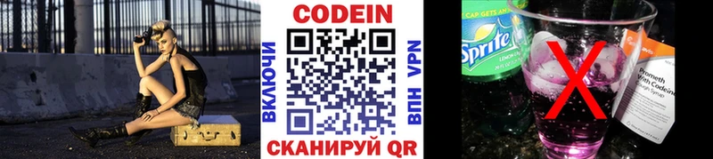 Кодеин Purple Drank  даркнет клад  Кумертау 